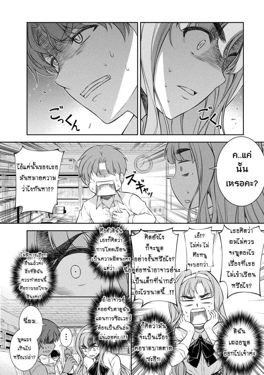 Silver Plan to Redo From JK สาวมัธยมปลายย้อนเวลาพลิกอนาคตแก้พิษเศรษฐกิจ 3-ฉันอยากเป็นเด็กดีค่ะ