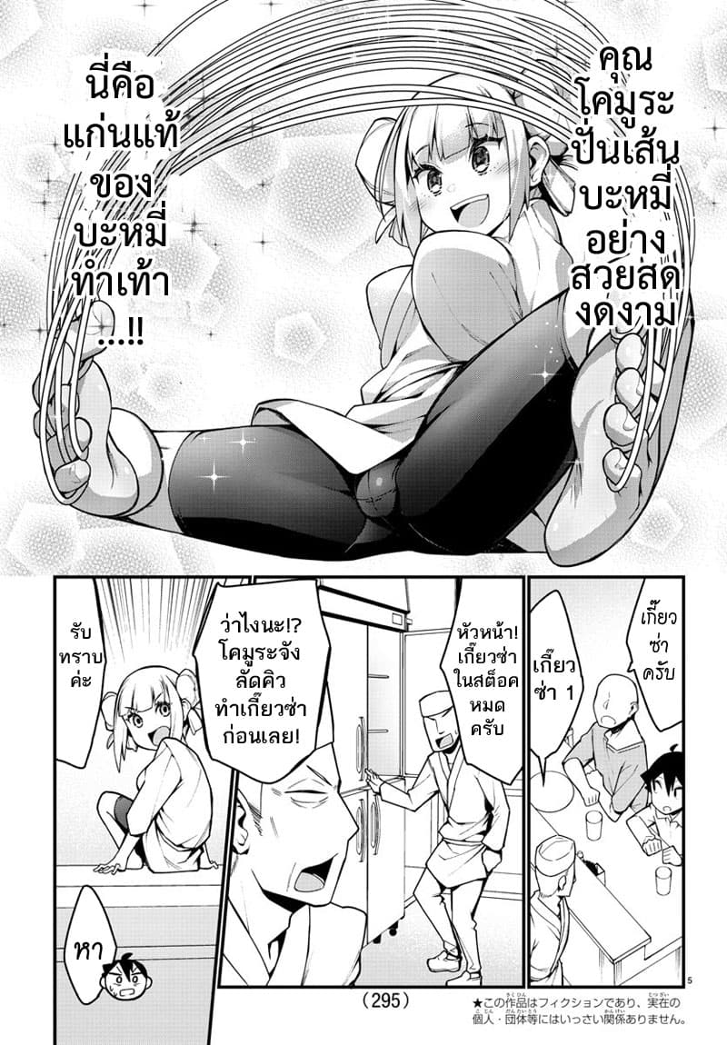 Ashigei Shoujo Komura-san 29-บะหมี่ค่ะ