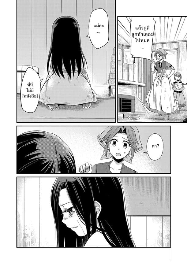 Honzuki no Gekokujou 1-ชีวิตใหม่