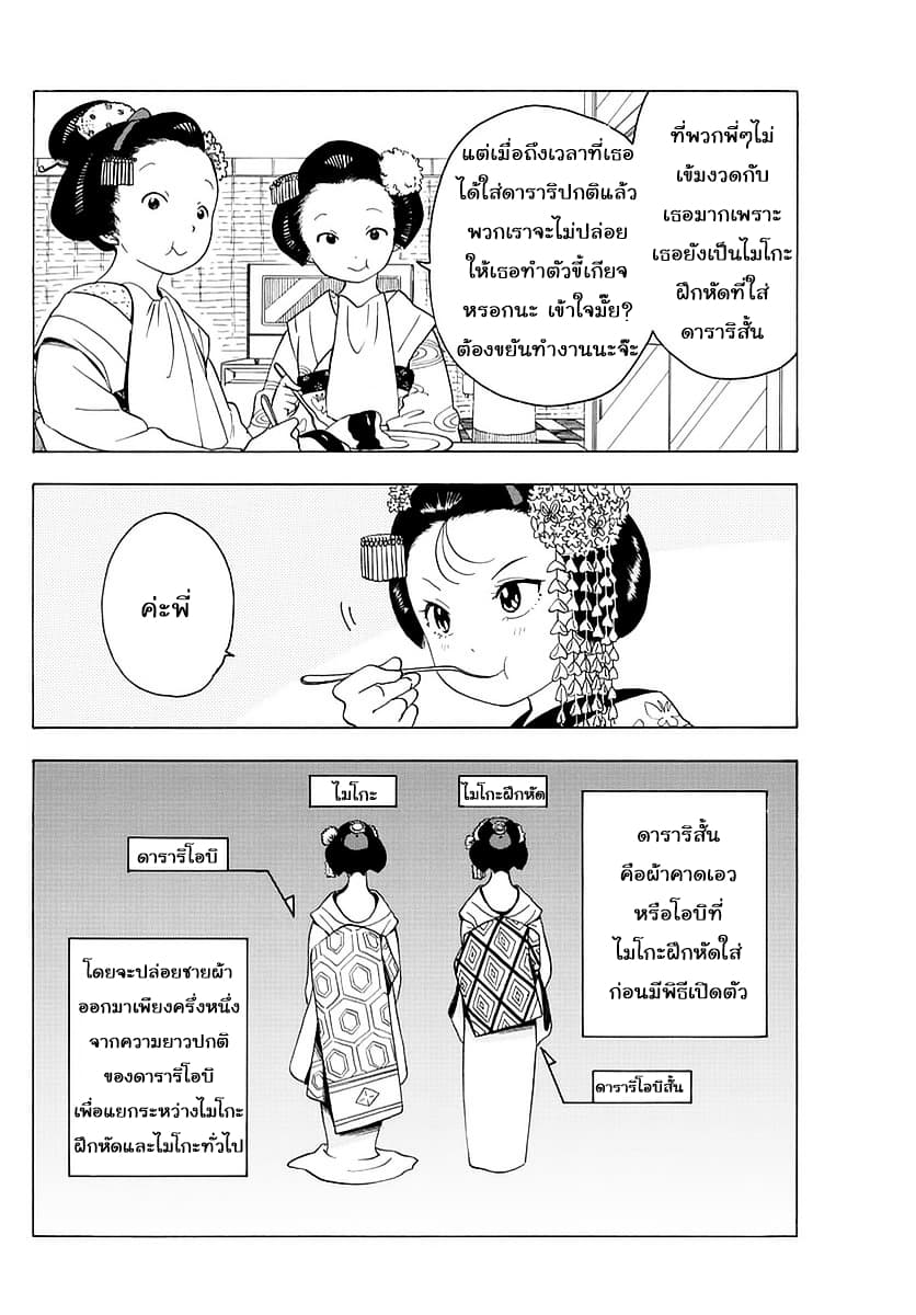 Maiko-san Chi no Makanai-san 17-ค่ำคืนของไมโกะฝึกหัด