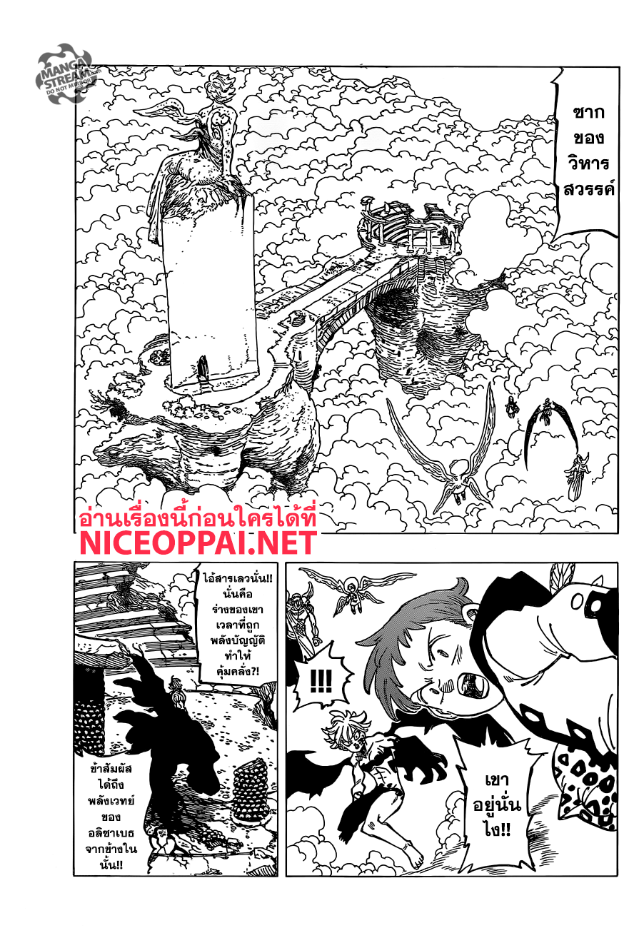 Nanatsu no Taizai 273-เหยื่อของสงครามศักดิ์สิทธิ์