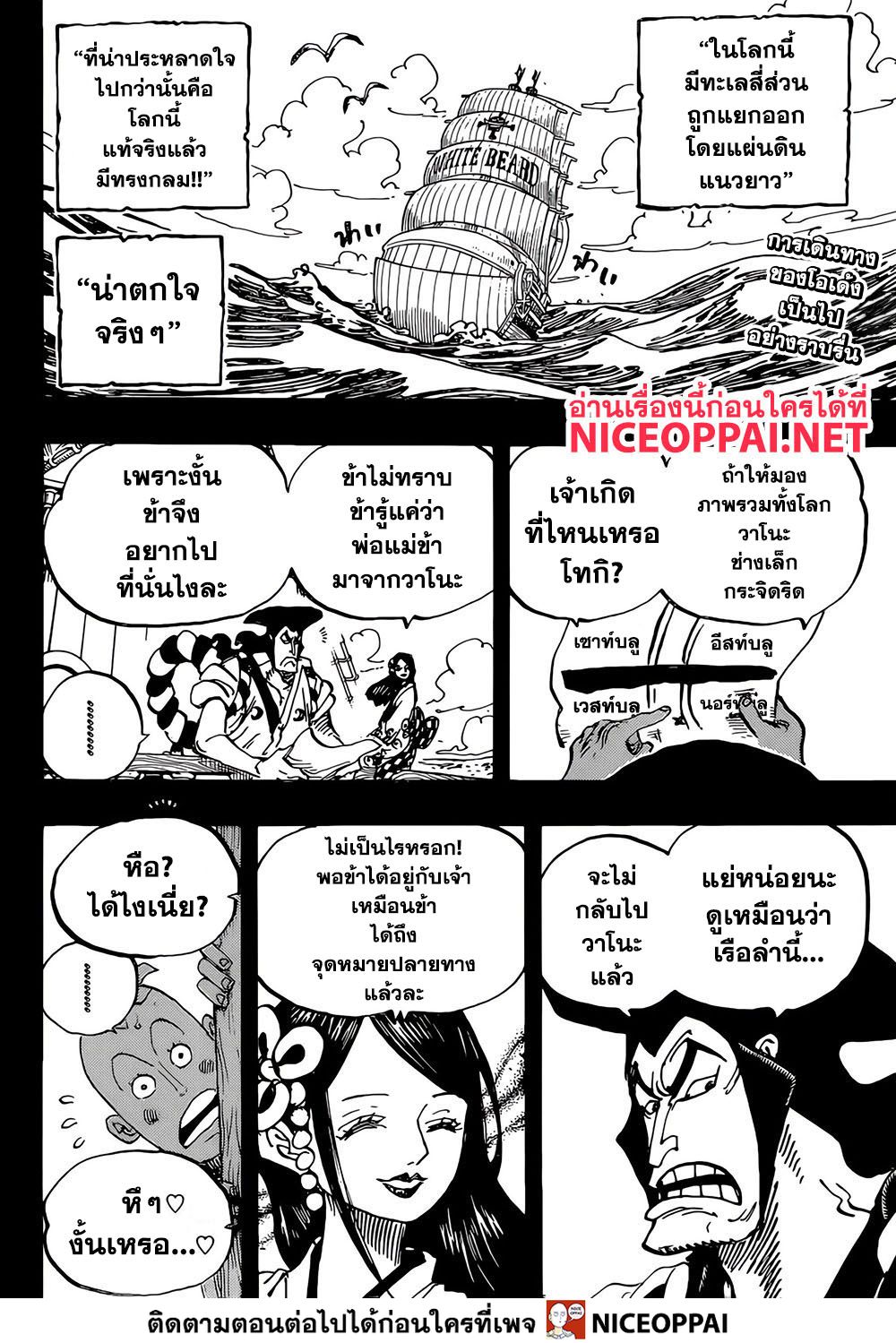 One Piece 965-แผนกบฎของตระกูลคุโรซึมิ