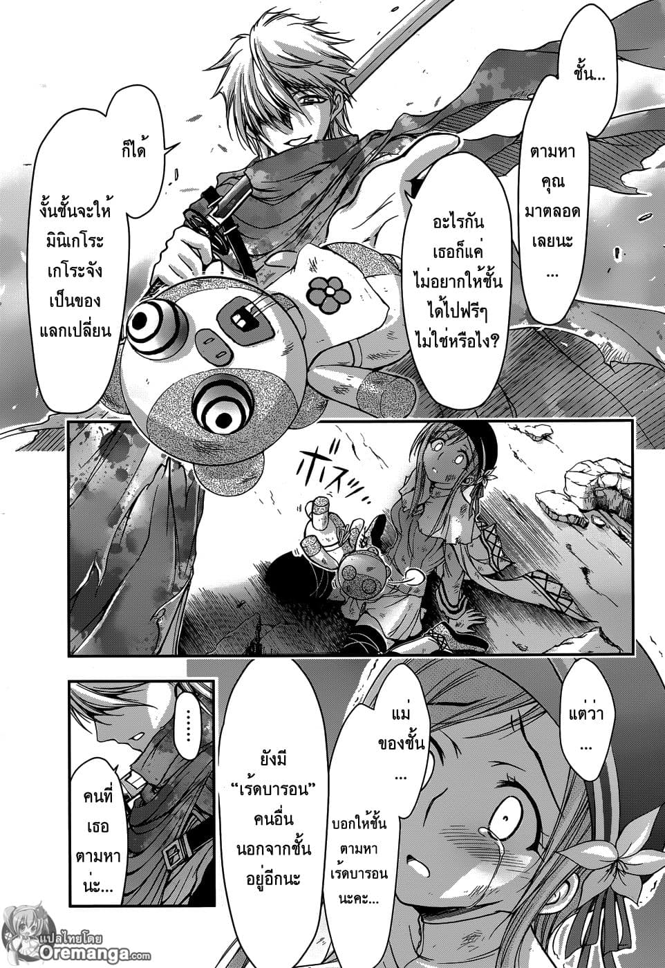Plunderer 2-ชั้นเกลียดคุณ