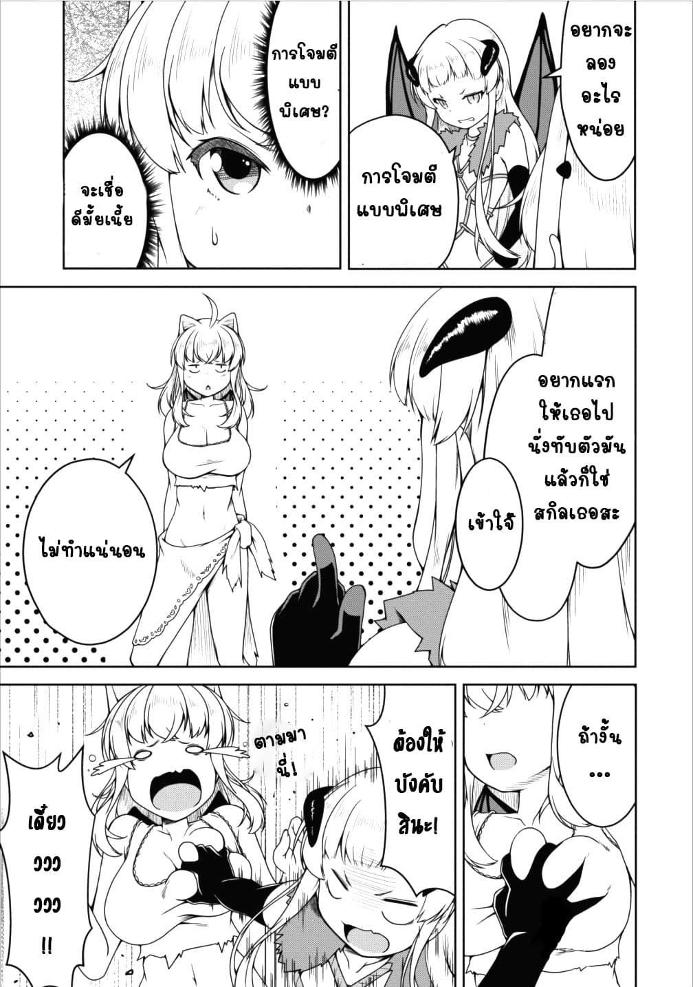 Succubus ni Tensei shita node Milk wo Shiborimasu 13-13