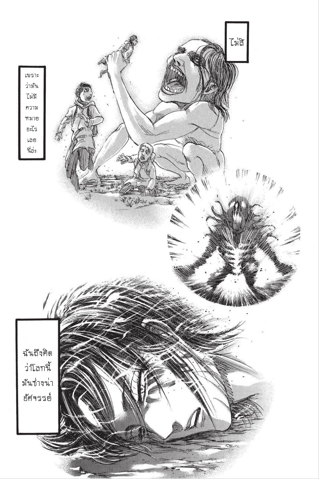 Attack on Titan 89-TH-ประชุม
