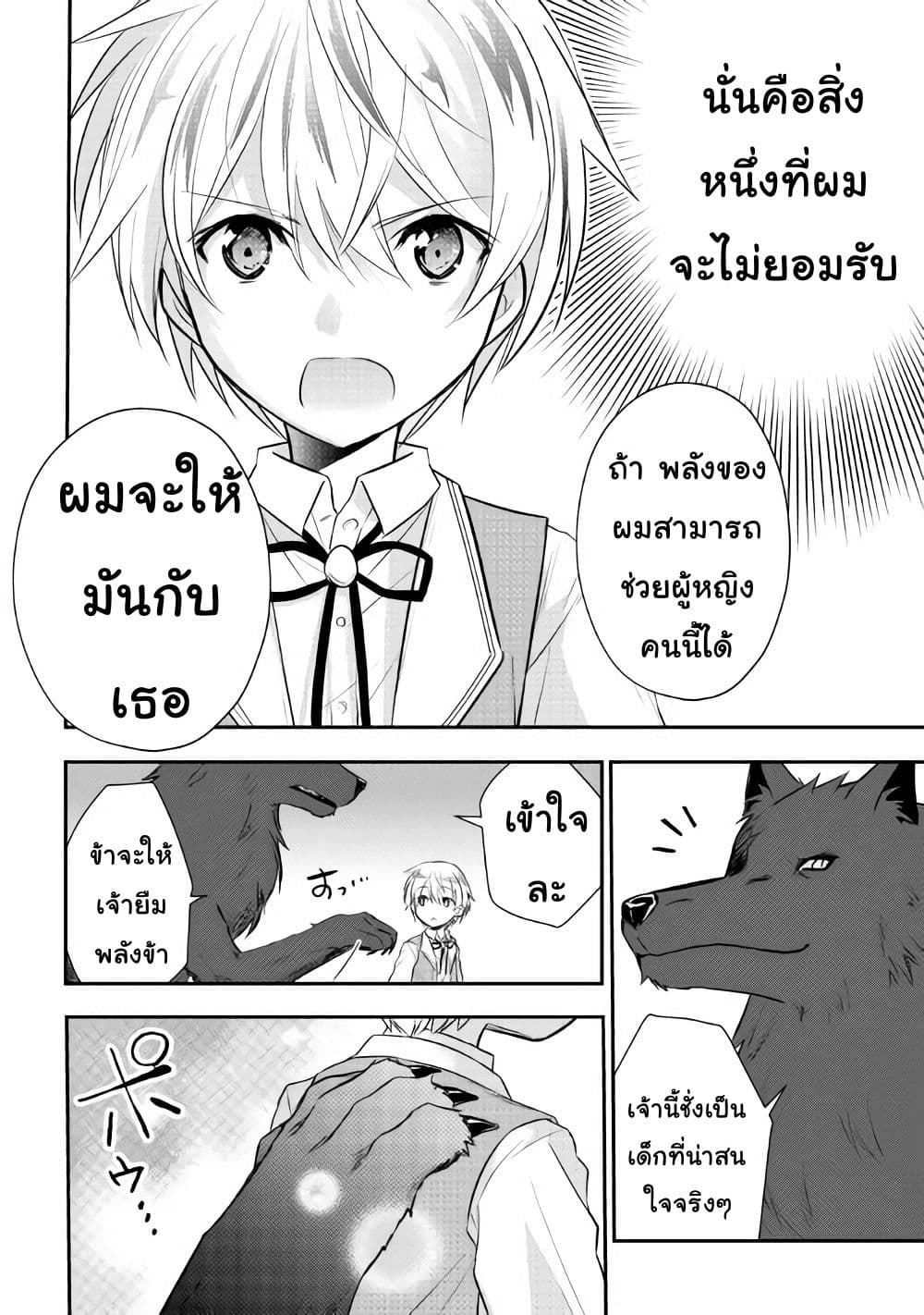 Tensei Ouji wa Daraketai ได้เกิดใหม่เป็นเจ้าชายทั้งที แต่ดันอยากขี้เกียจซะงั้น!? 5-5