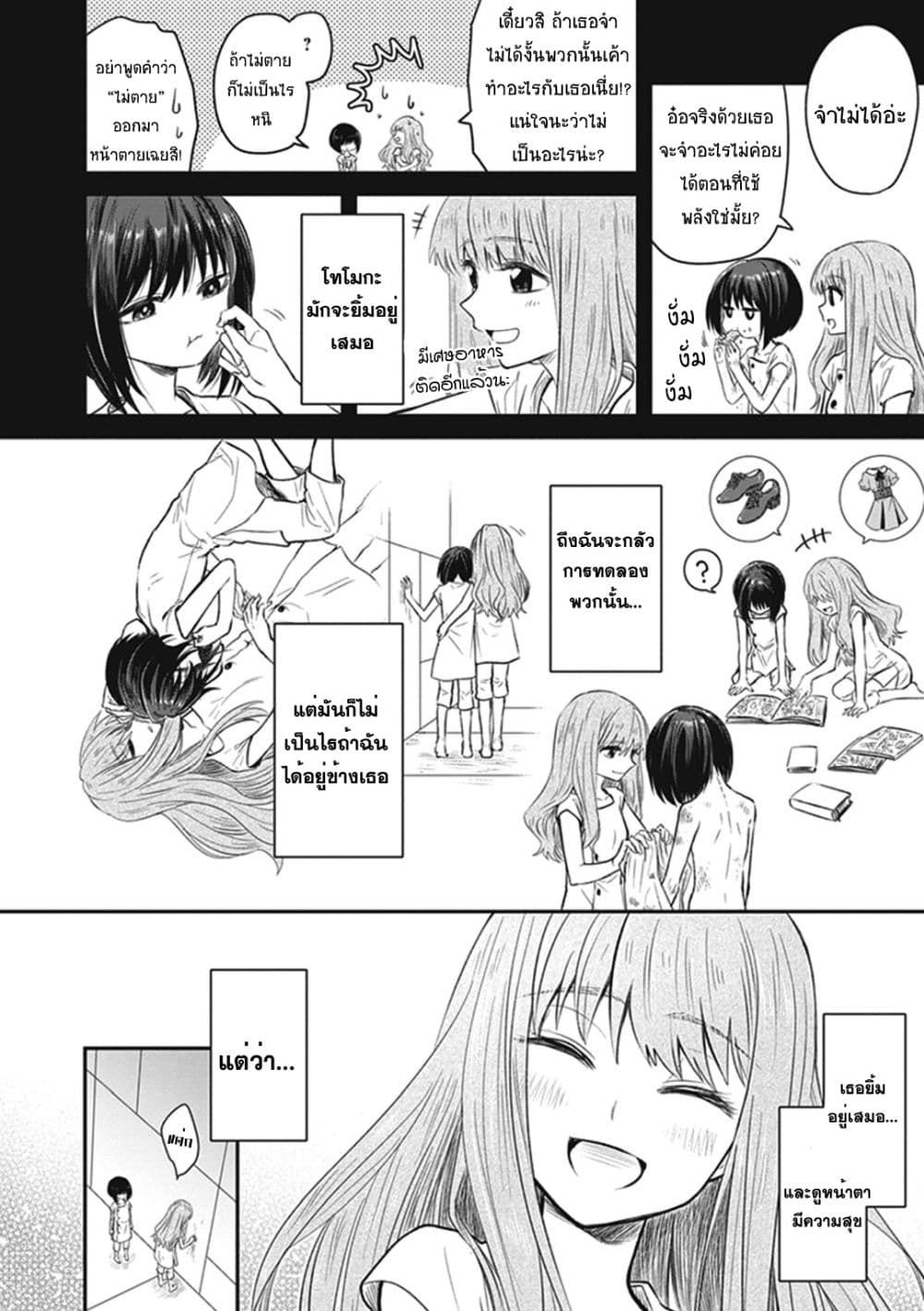 To Aru Kagaku No Dark Matter 3-3