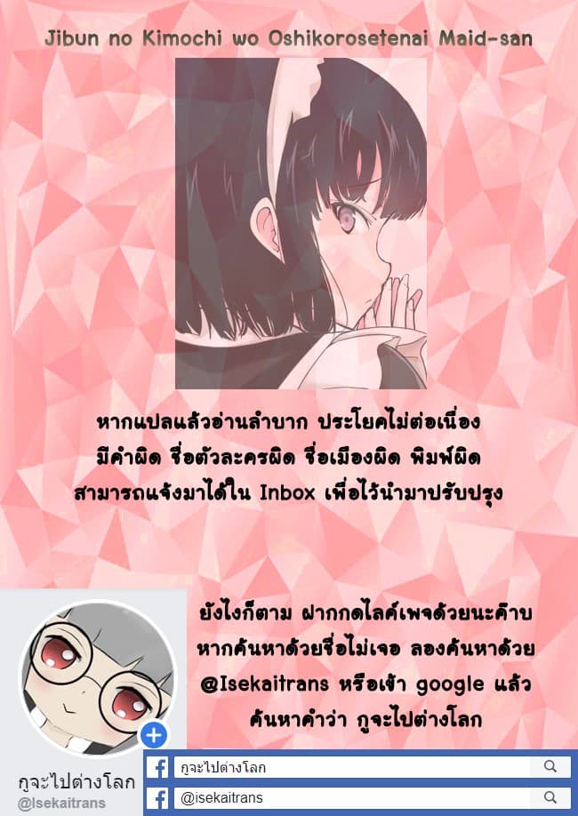 Jibun no Kimochi wo Oshikorosetenai Maid-san คุณเมดที่เก็บซ่อนความรู้สึกนี้ไว้ไม่ไหวแล้ว 7-7