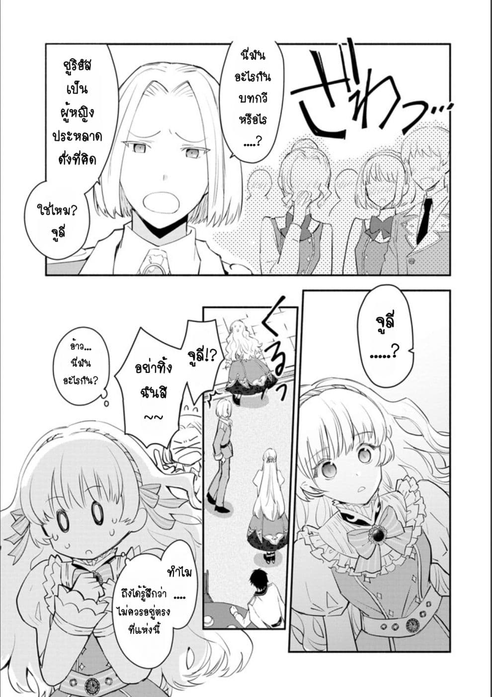 Mochiron, Isharyouseikyuu itashimasu! จะขอเรียกค่าทำขวัญให้ได้เลยค่ะ!!! 8-8