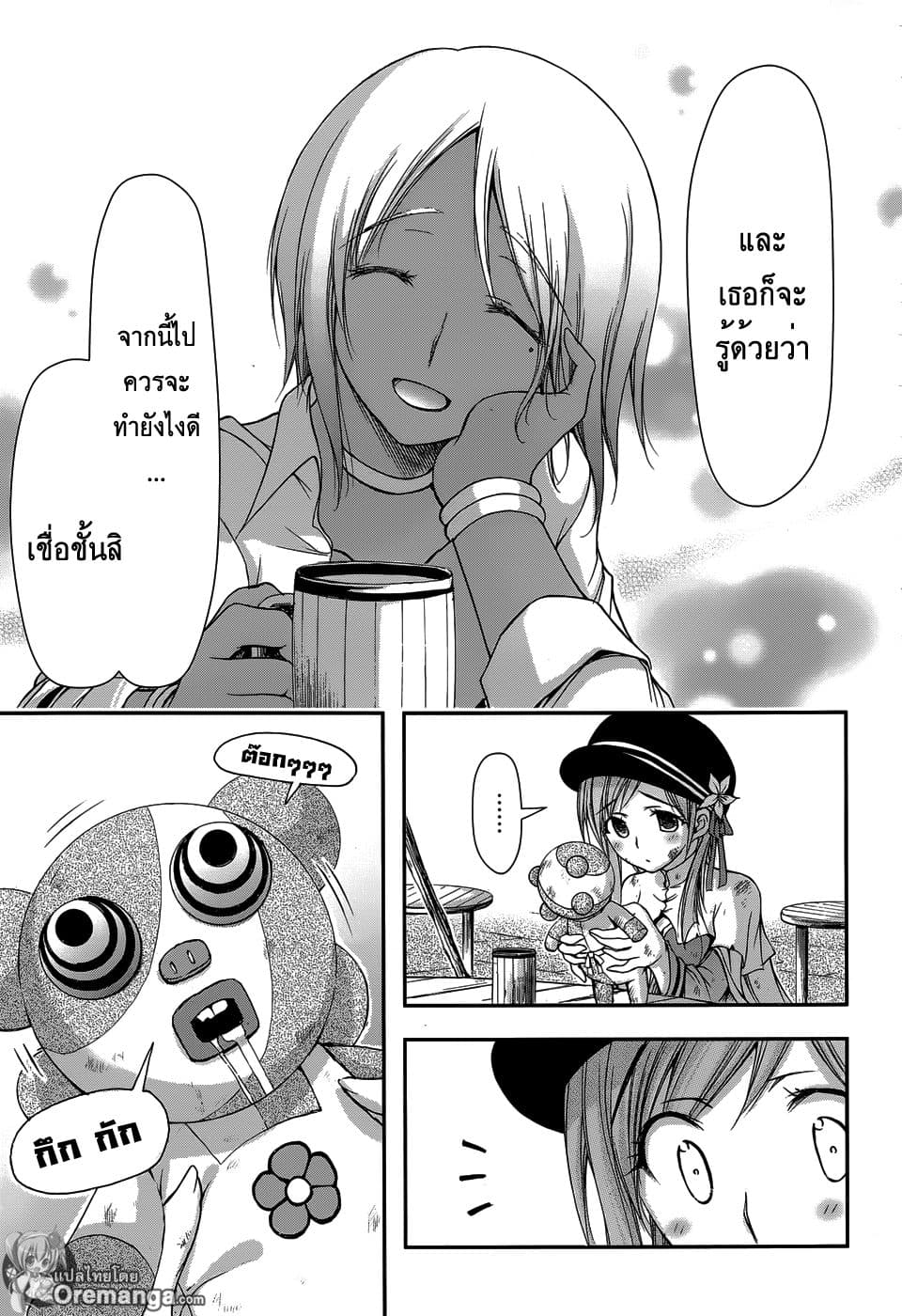 Plunderer 2-ชั้นเกลียดคุณ