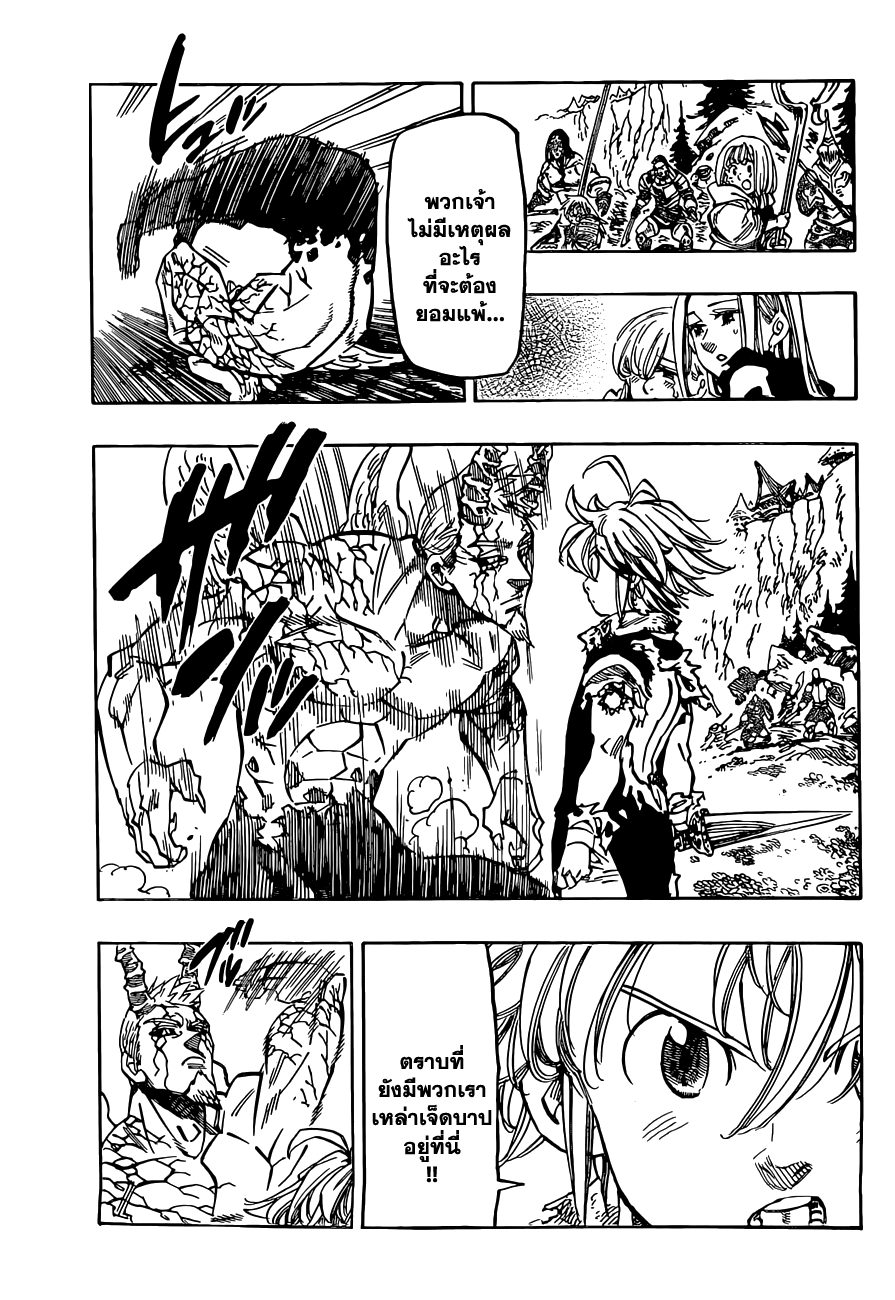 Nanatsu no Taizai 98-สวดภาวนา