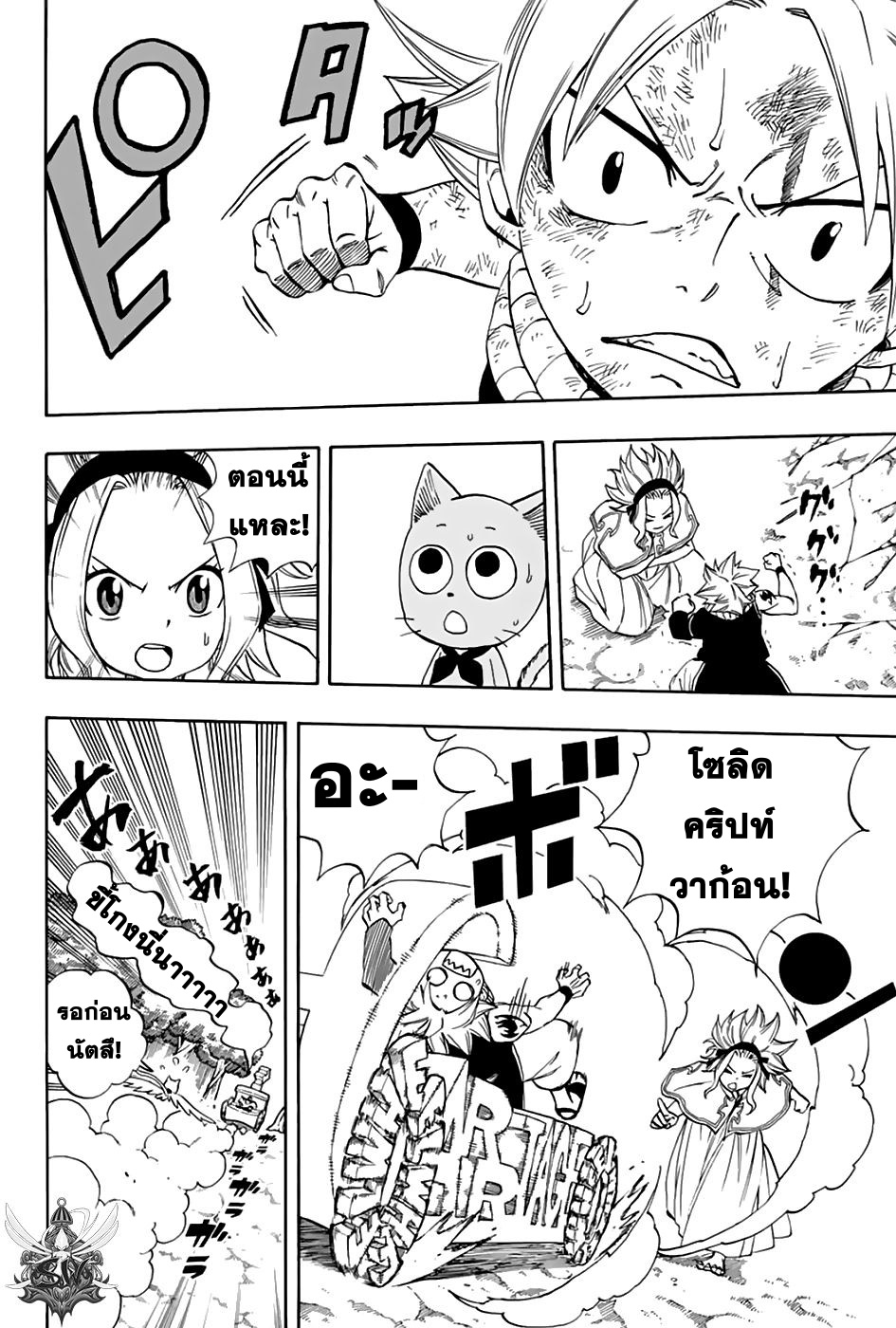 Fairy Tail: 100 Years Quest 33-ความเจ็บปวด