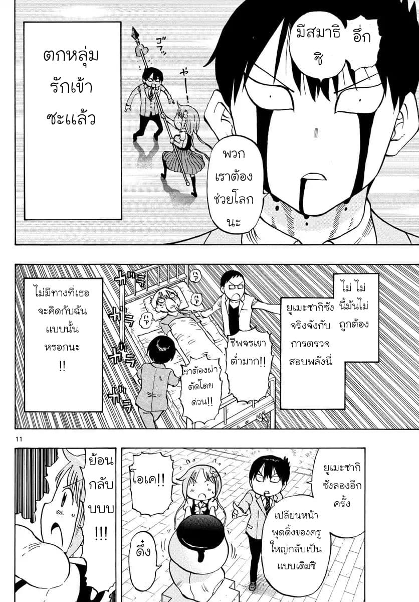 Ponkotsu-chan Kenshouchuu 2-พุดดิ้งยูเมะซากิซัง