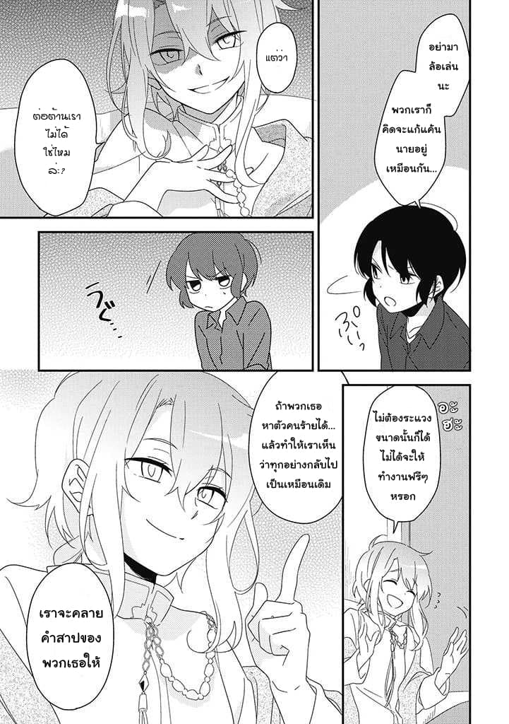 Satsubatsu Share Life 9-คำสาปและพันธสัญญา