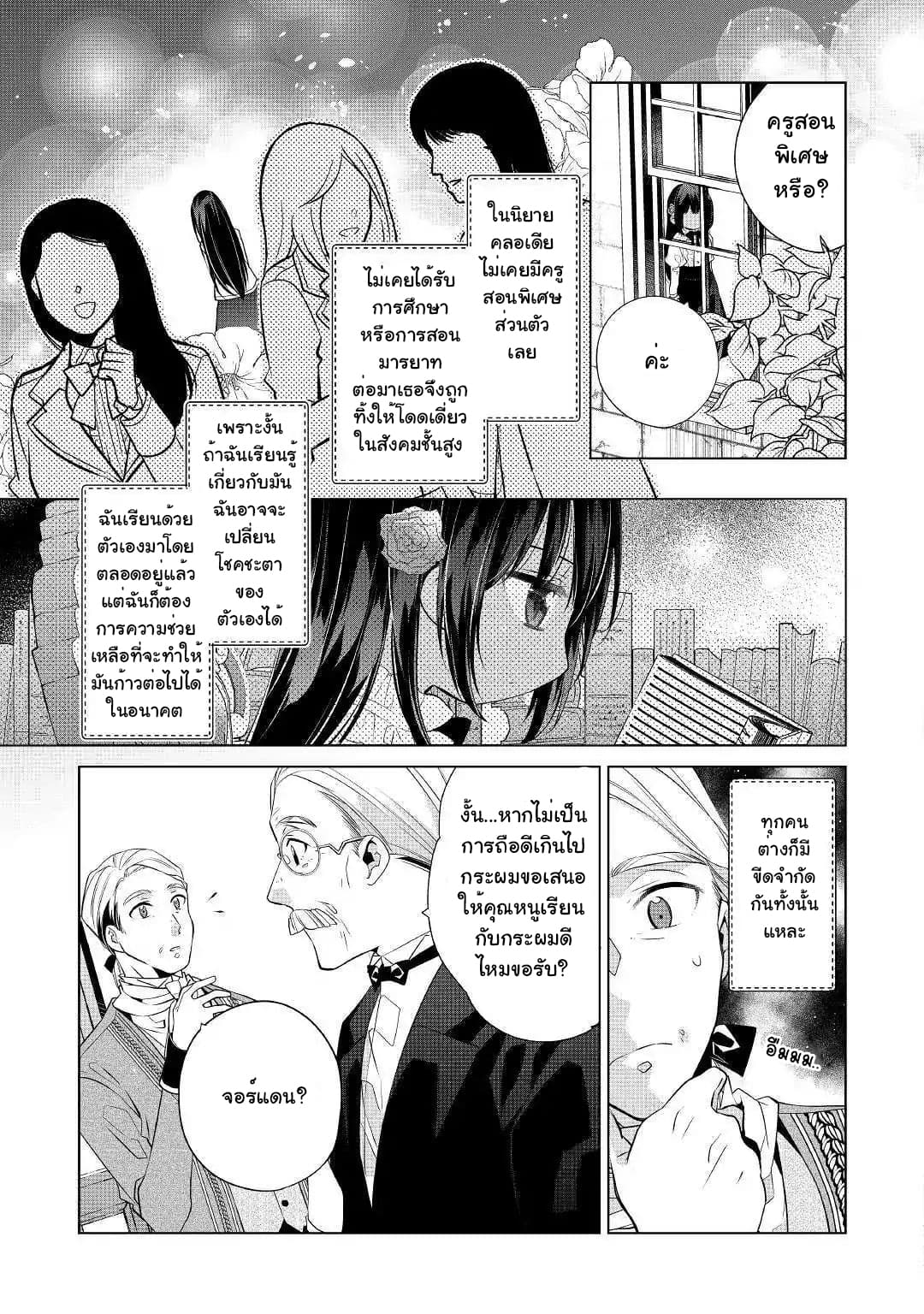 I'm Not a Villainess!! Just Because I Can Control Darkness Doesn't Mean I'm a Bad Person! 2-2