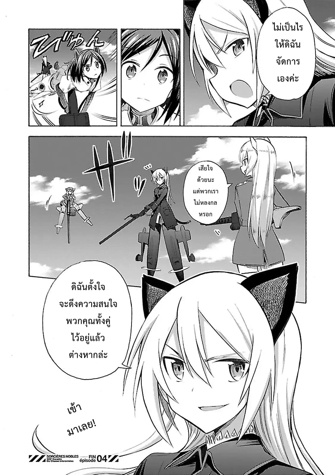 Noble Witches - 506th Joint Fighter Wing 4-รบจำลองแสนสนุก