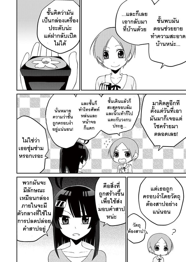 Aoki Fuchi no Hako 3-3