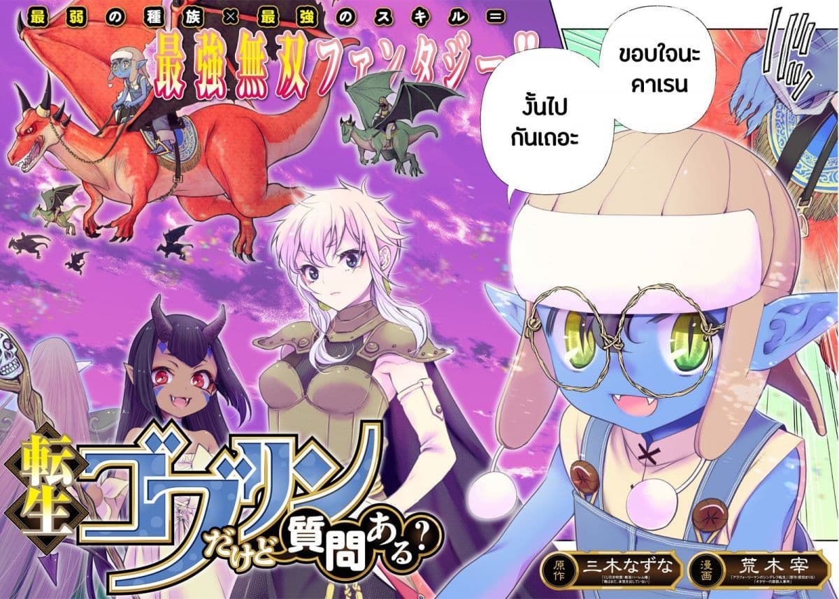 Tensei Goblin da kedo Shitsumon aru? 1-1