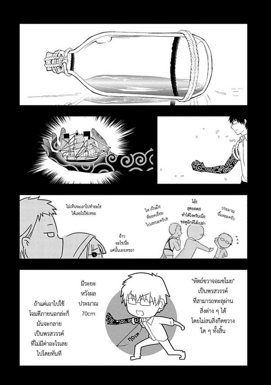 Reincarnation no Kaben 8-ผู้ครอบครองดวงเนตรอันขุ่นมัว