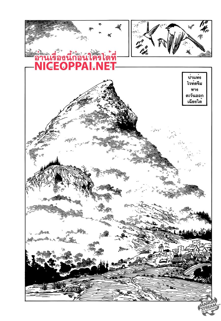 Nanatsu no Taizai 179-แสวงหาความหวัง