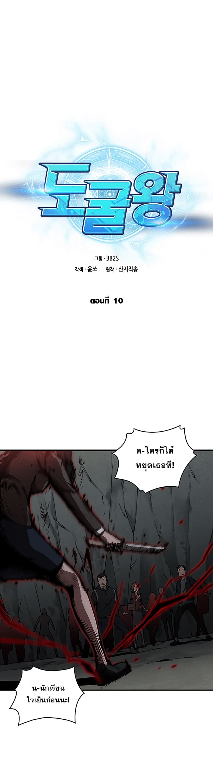 Tomb Raider King ราชันย์จอมโจรปล้นสุสาน 10-10