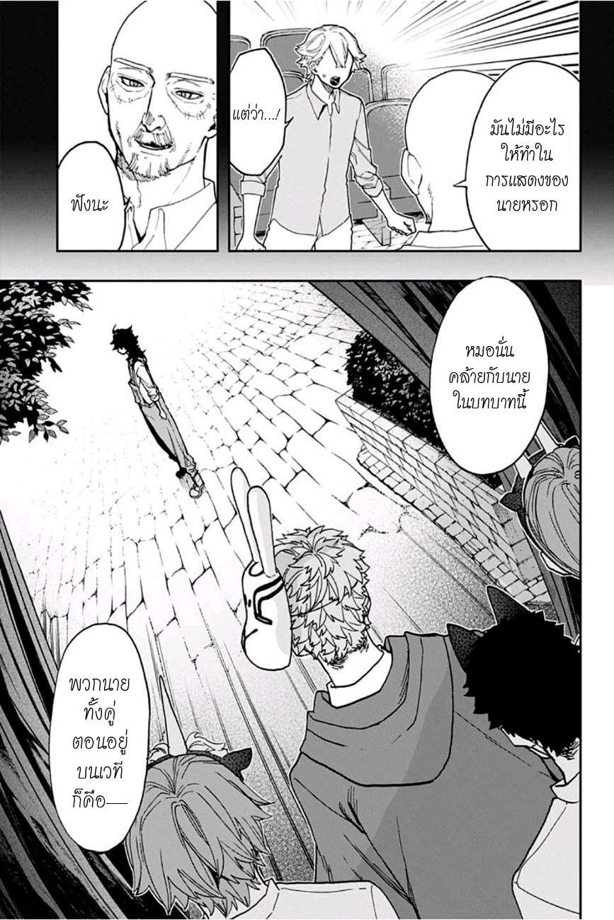 ACT-AGE 38-เปิดม่าน