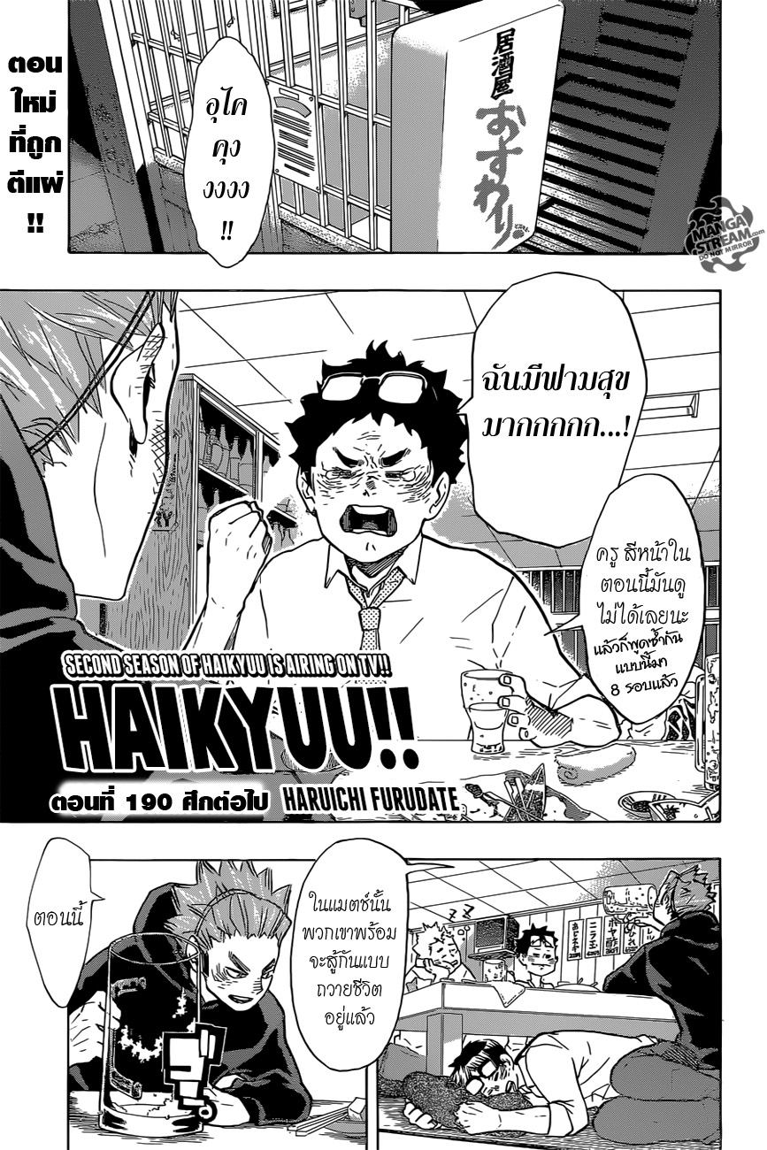 Haikyuu!! 190-ศึกต่อไป