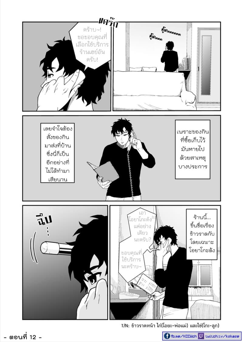 Boku no Malay-Guma 2-2