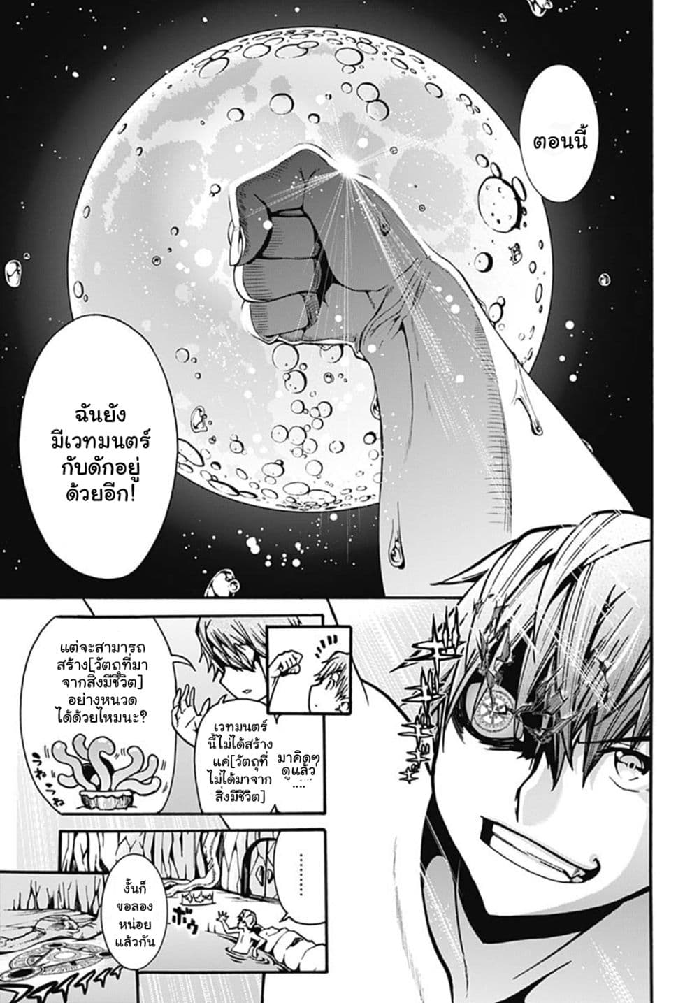 Magatsu Wanashi no Yuusha Kari 3-3