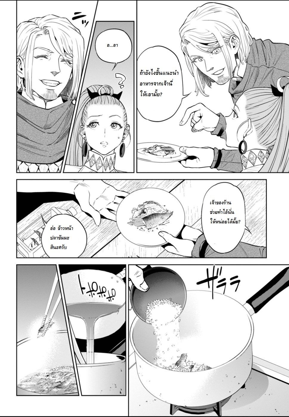 Isekai Izakaya "Nobu" 23-ปลาซัมมะแห่งไอเทเรีย