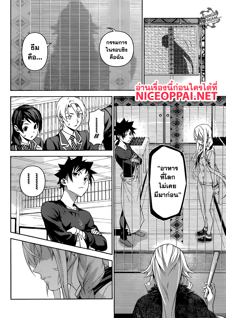 Shokugeki no Soma 313-เธอผู้ที่กำลังแคลงใจในลิ้นเทพเจ้า