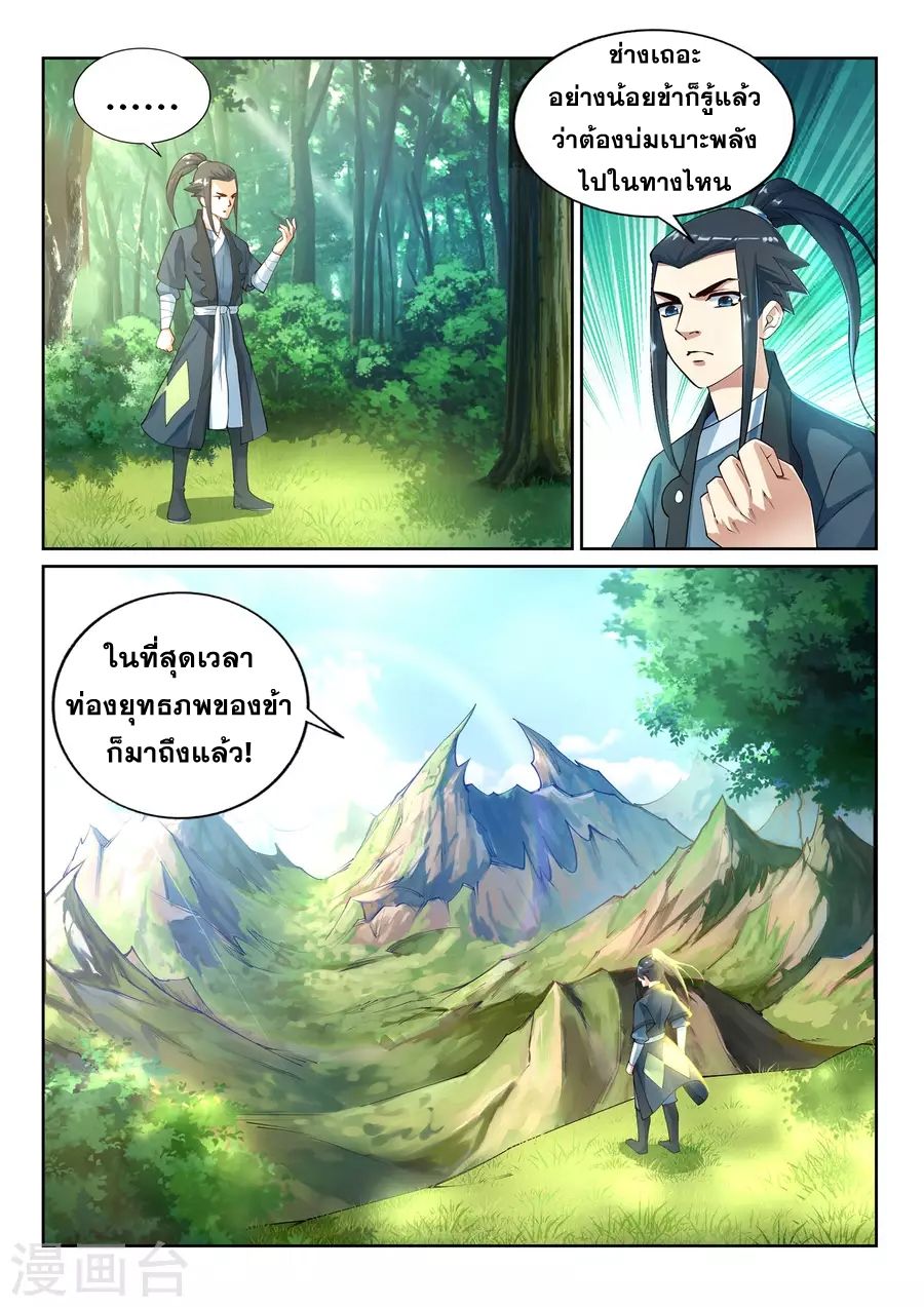 Against the Gods อสูรพลิกฟ้า 38-38