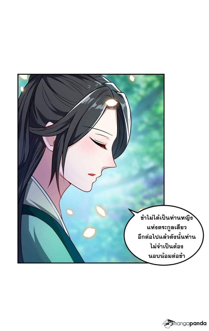 Rise of The Demon King รุ่งอรุณแห่งราชาปีศาจ 11-11