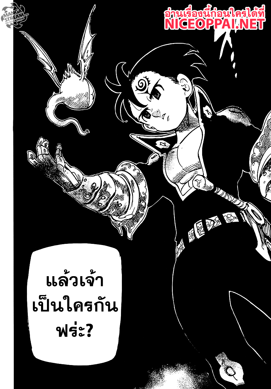 Nanatsu no Taizai 219-วันหยุดของเหล่าวีรชน