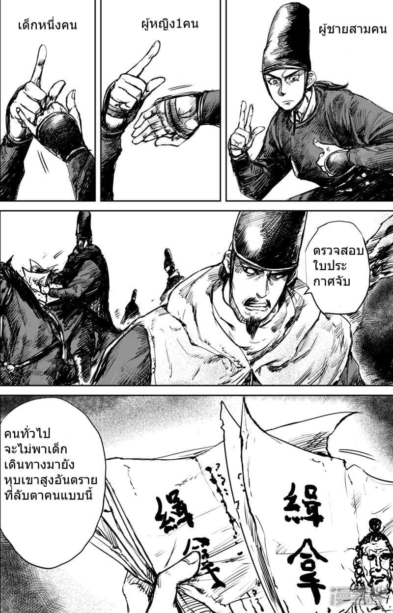 Blades of the Guardians 52-52