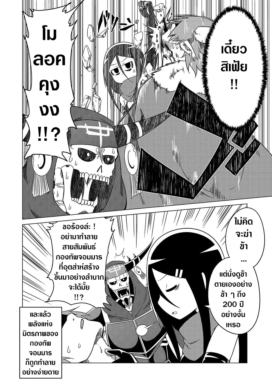 The Devil is Troubled by the Suicidal Heroine 4-4