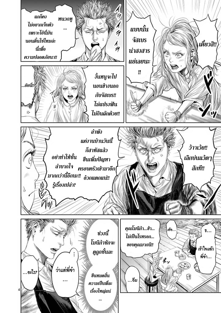 Jyaken San wa Sugu Bureru 5-5