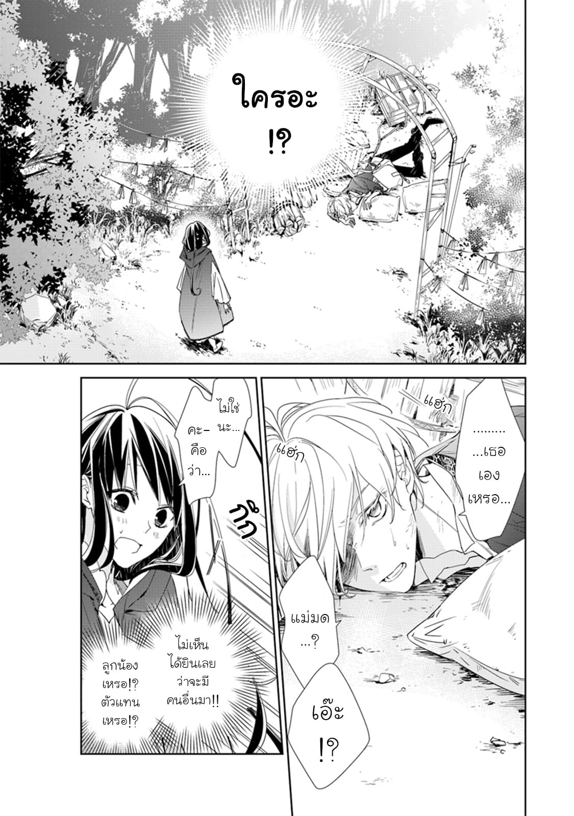 Tensei Majo wa Horobi wo Tsugeru 1-ชีวิตอันแสนสงบของแม่มดผู้ไม่ได้ความ