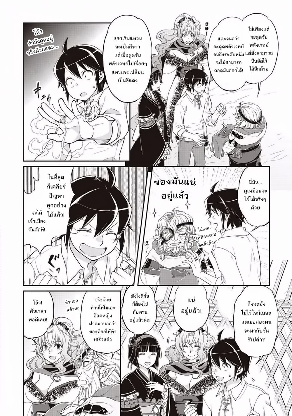 Tsuki ga Michibiku Isekai Douchuu 10-10