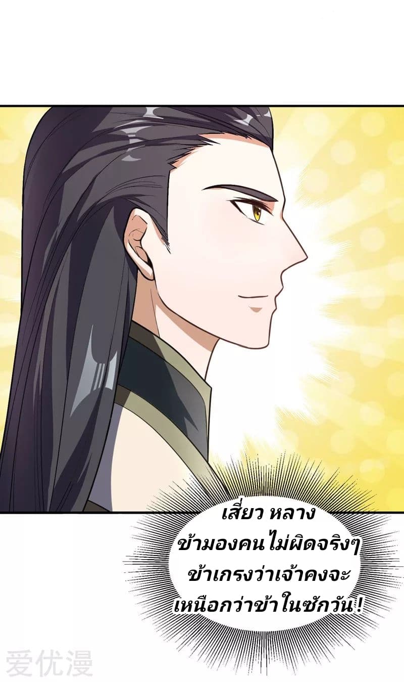 Rise of The Demon King รุ่งอรุณแห่งราชาปีศาจ 80-80