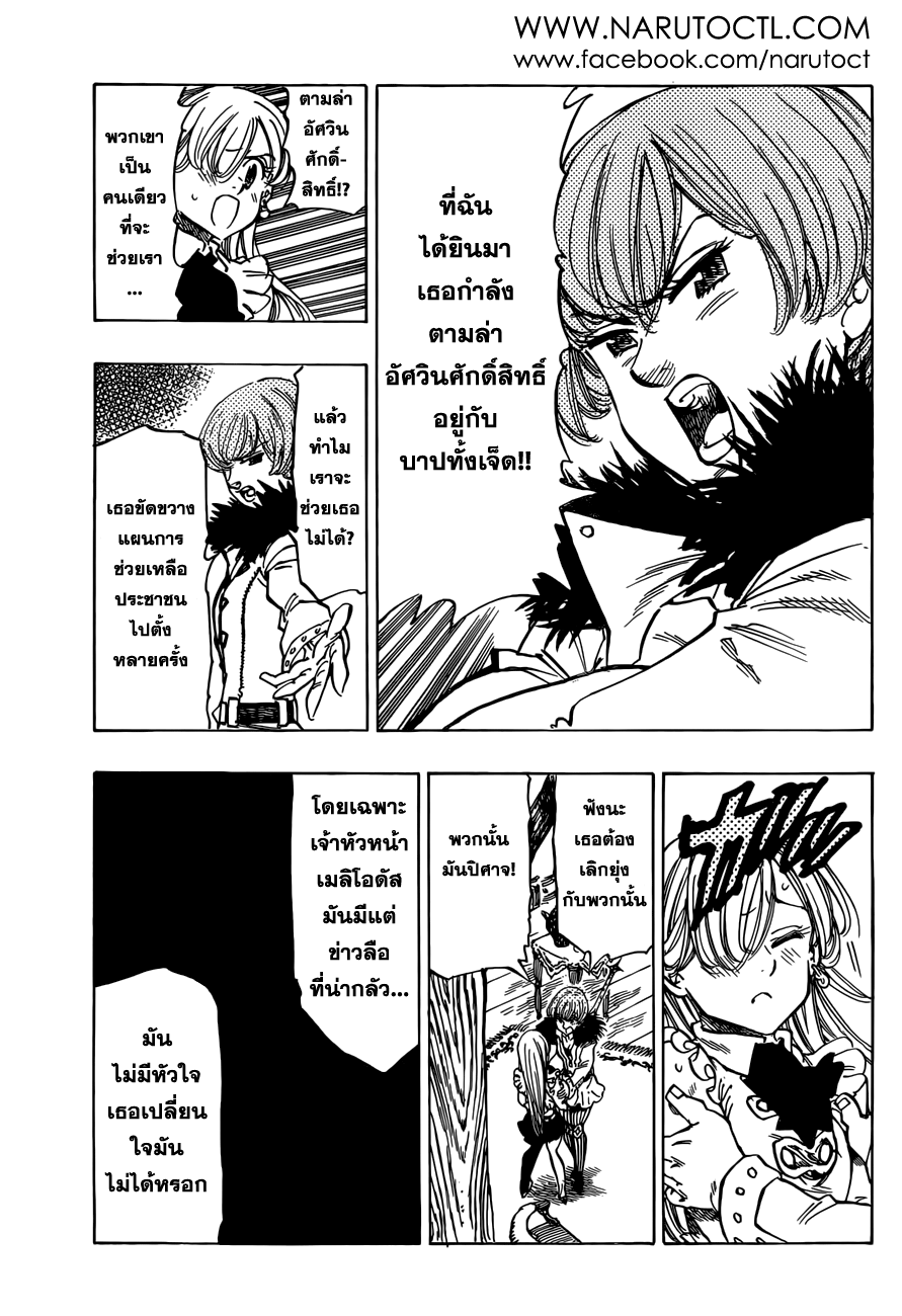Nanatsu no Taizai 28-บุรุษผู้เป็นอันตราย