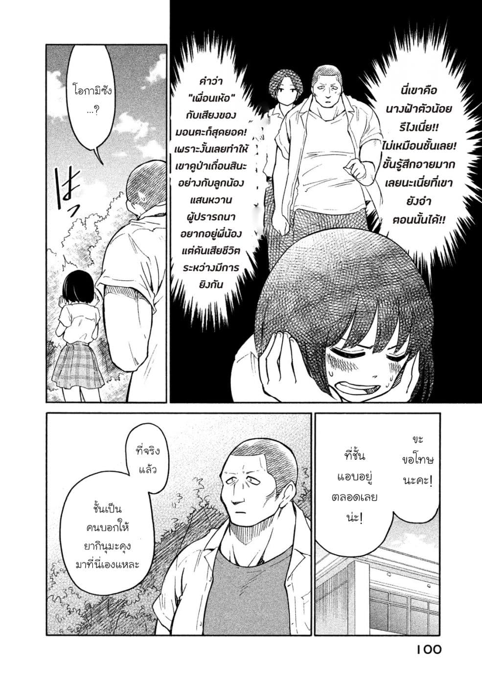 Oogami-san, Dadamore desu 3-TOO SHY SHY BOY!