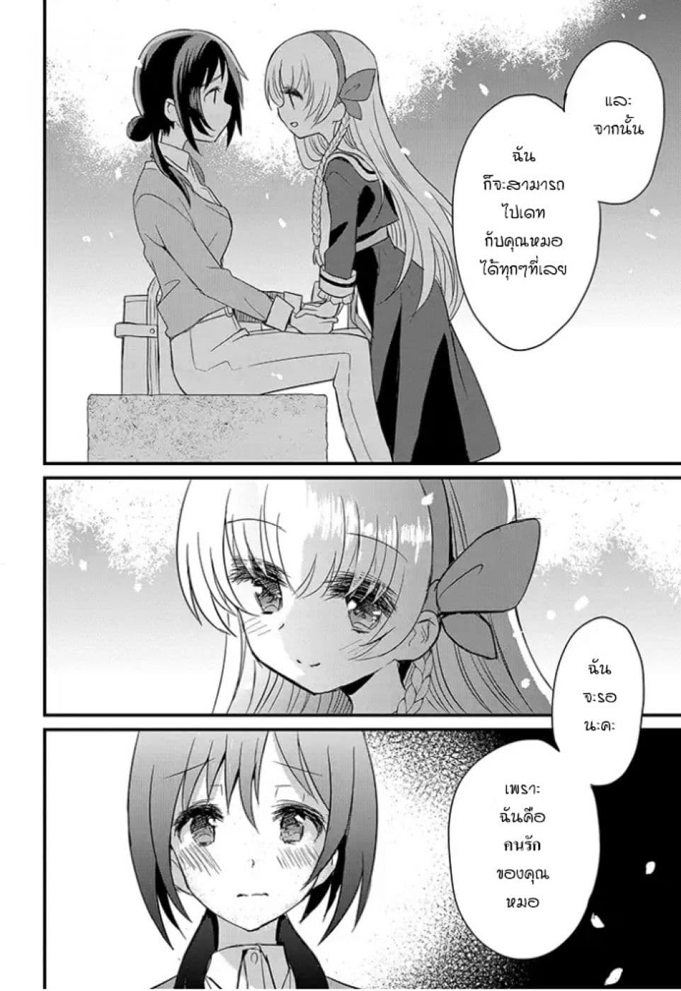 Mikazuki no Carte 2-2