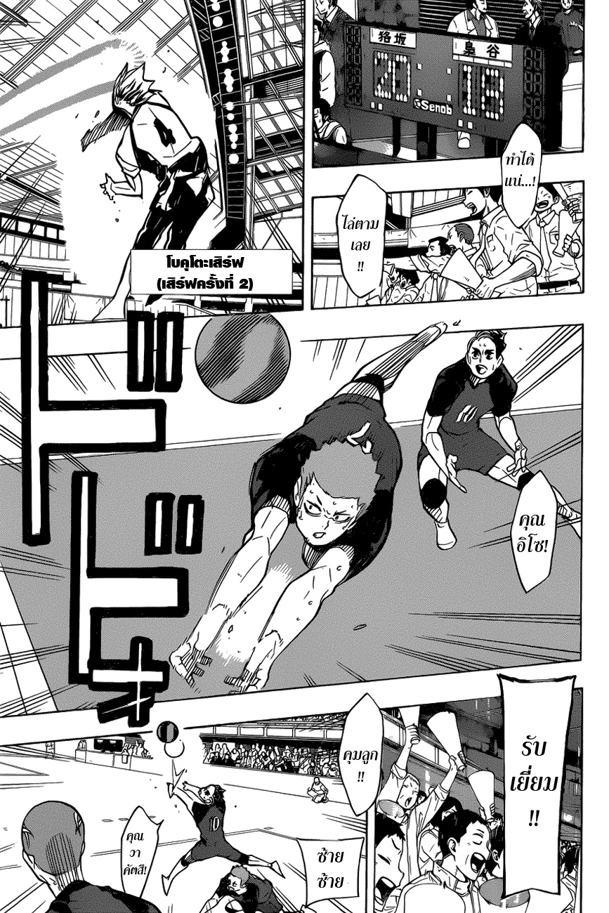 Haikyuu!! 332-ดาวเด่น