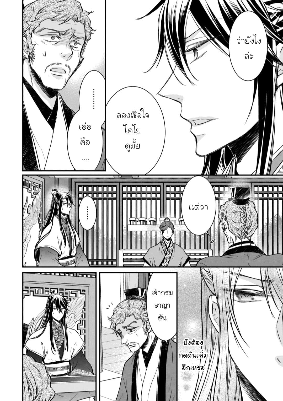 Gekkakoku Kiiden 9-9