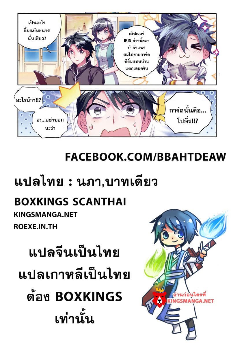 Douluo Dalu 3: The Legend of the Dragon King 8-ดวงดาวที่พร่างพาย