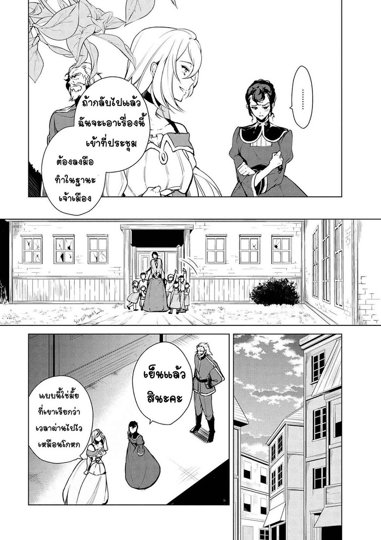 Koushaku Reijou no Tashinami 17-17