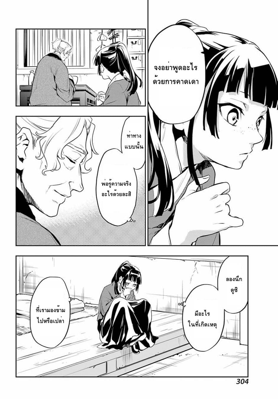 Kusuriya no Hitorigoto 12-ฟางข้าว