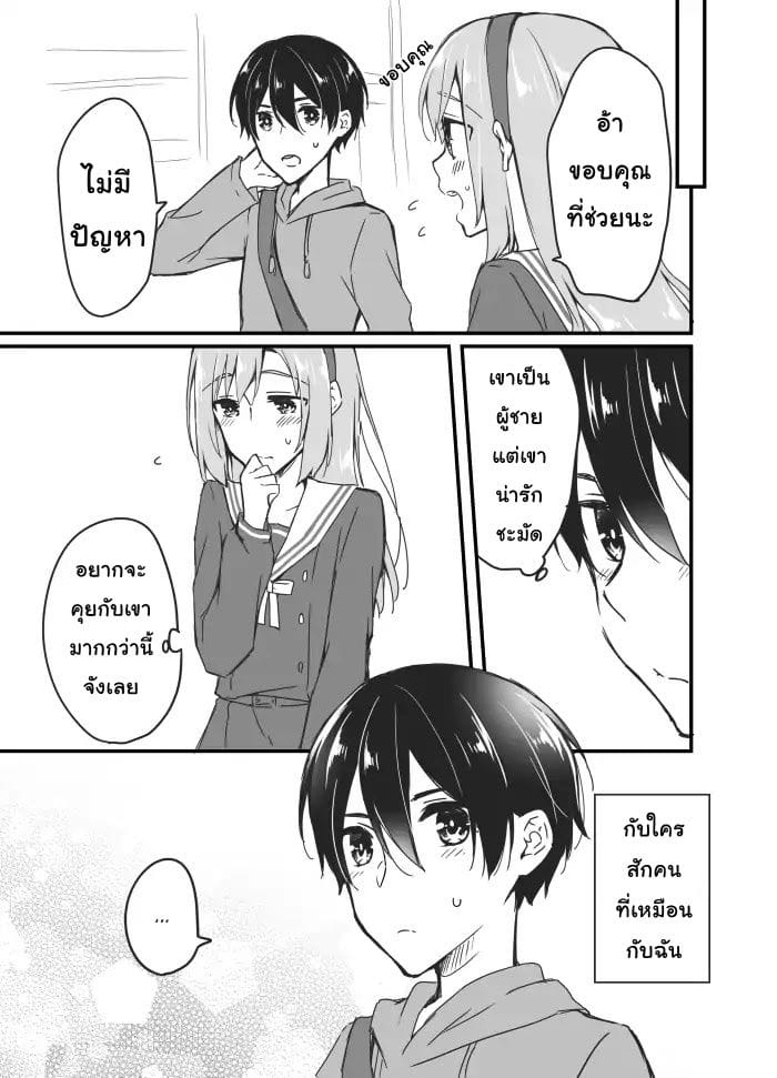 Sakura-chan to Amane-kun 3-3