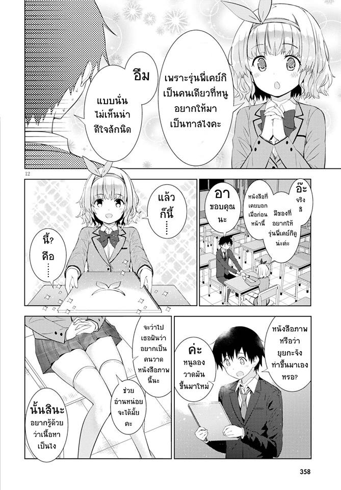 Kawaiikereba Hentai demo Suki ni Natte Kuremasu ka? 8-8